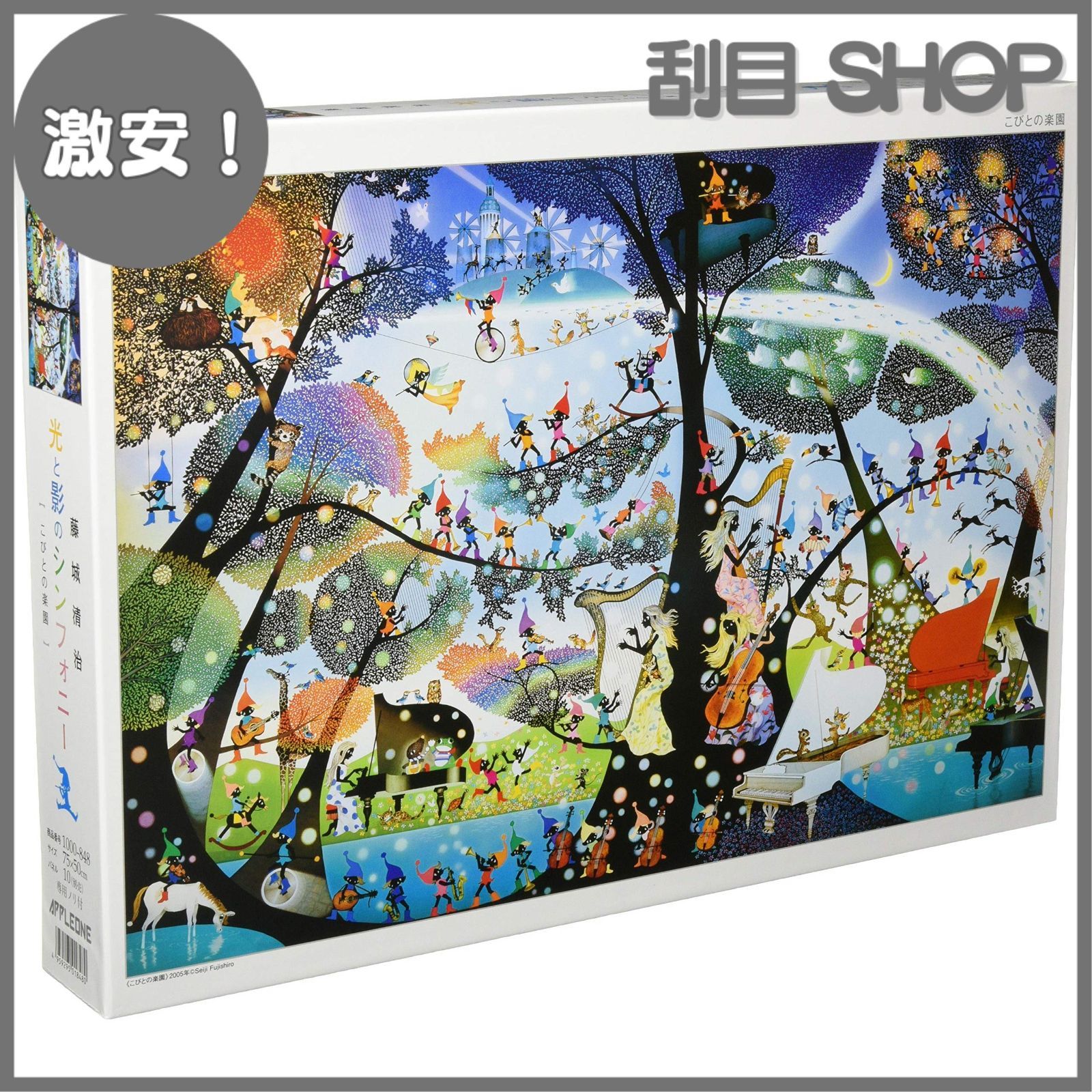 激安！】1000ピース ジグソーパズル 藤城清治 こびとの楽園 (50x75cm