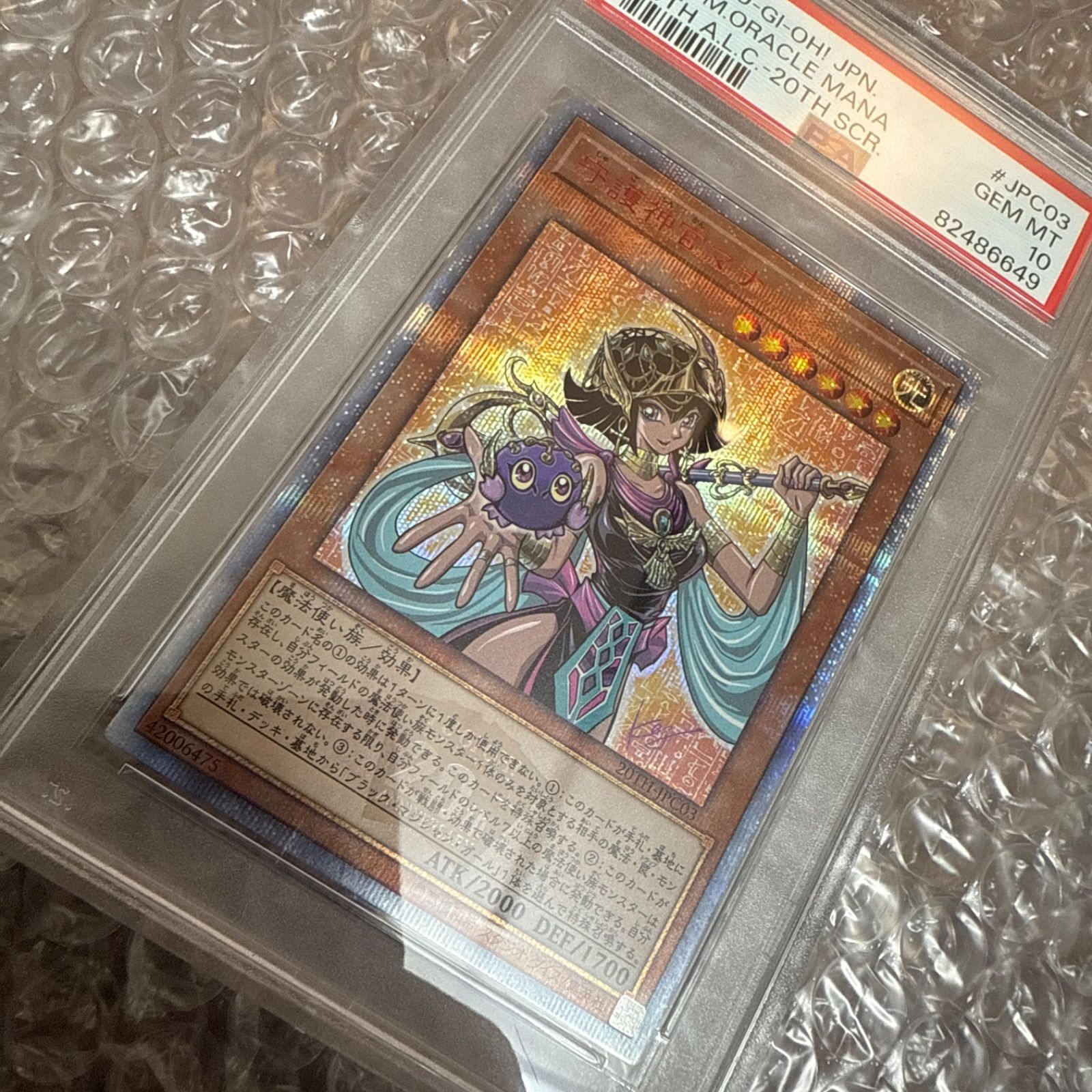 守護神官マナ 20th PSA10 四つ星 五つ目 PSA10鑑定済〕守護神官マナ