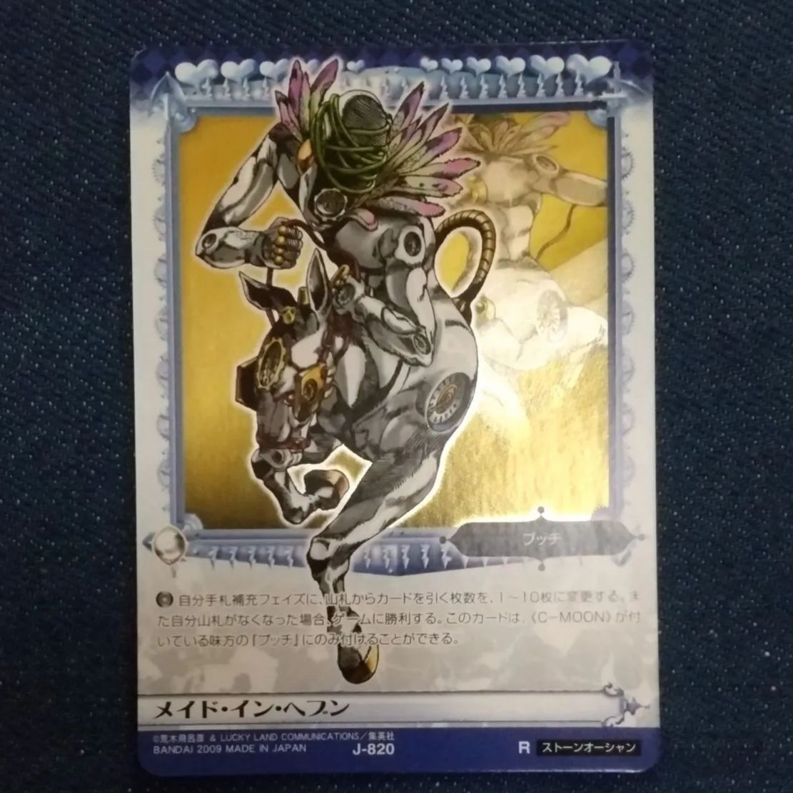 J-820 メイド・イン・ヘブン R ジョジョの奇妙な冒険 ジョジョABC