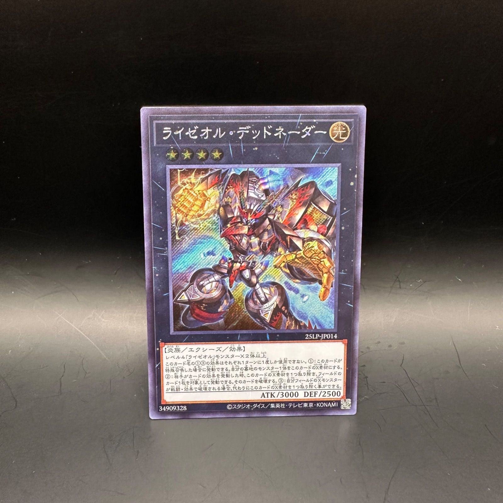 遊戯王 ライゼオル・デッドネーダー シークレットレア 25LP - メルカリ
