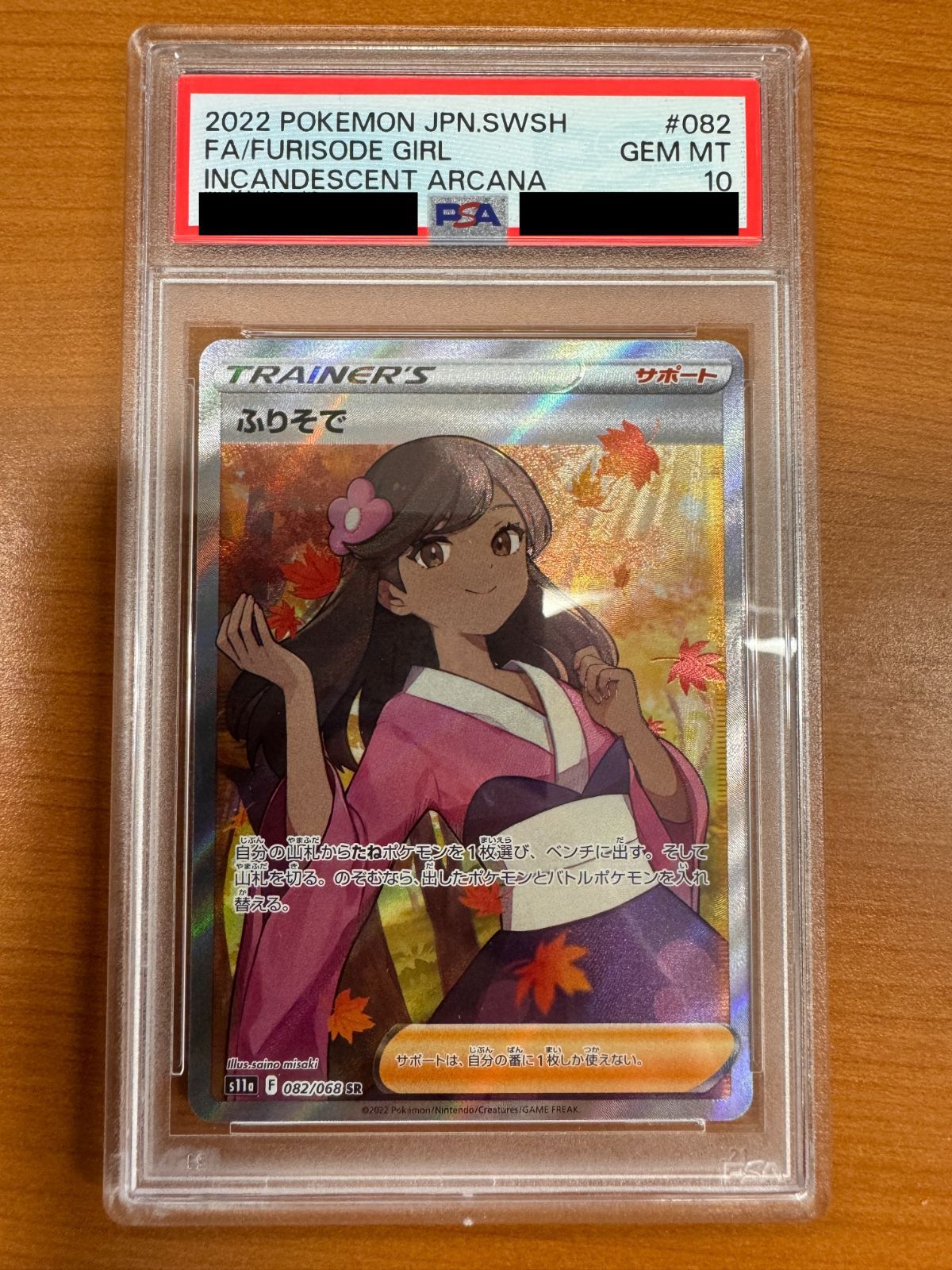 PSA10】ふりそで SR 082/068 ポケカ ポケモンカード ポケモン 鑑定品