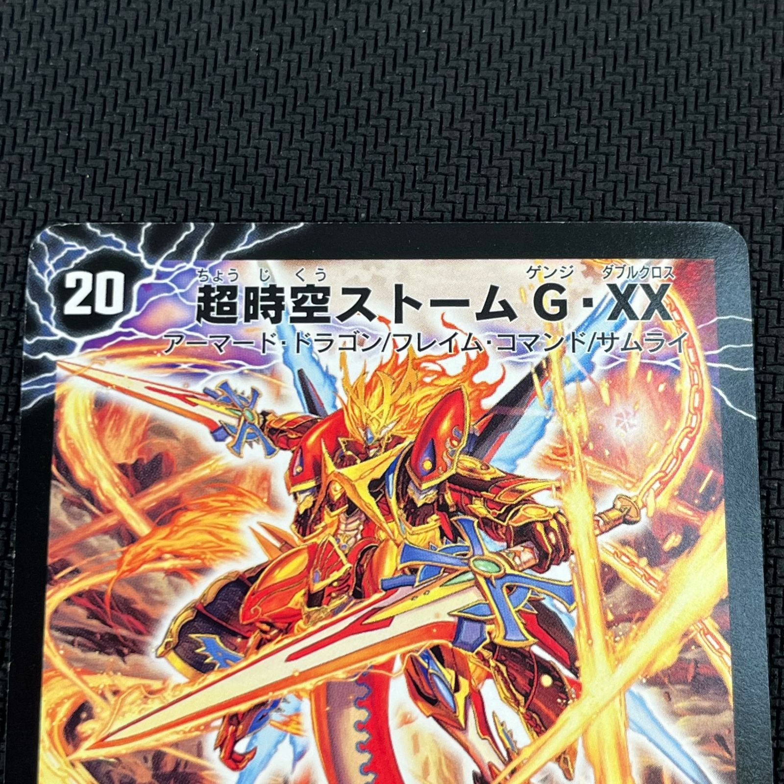 デュエマ 超覚醒ラスト・ストームXX 超時空ストームG・XX 通常SR