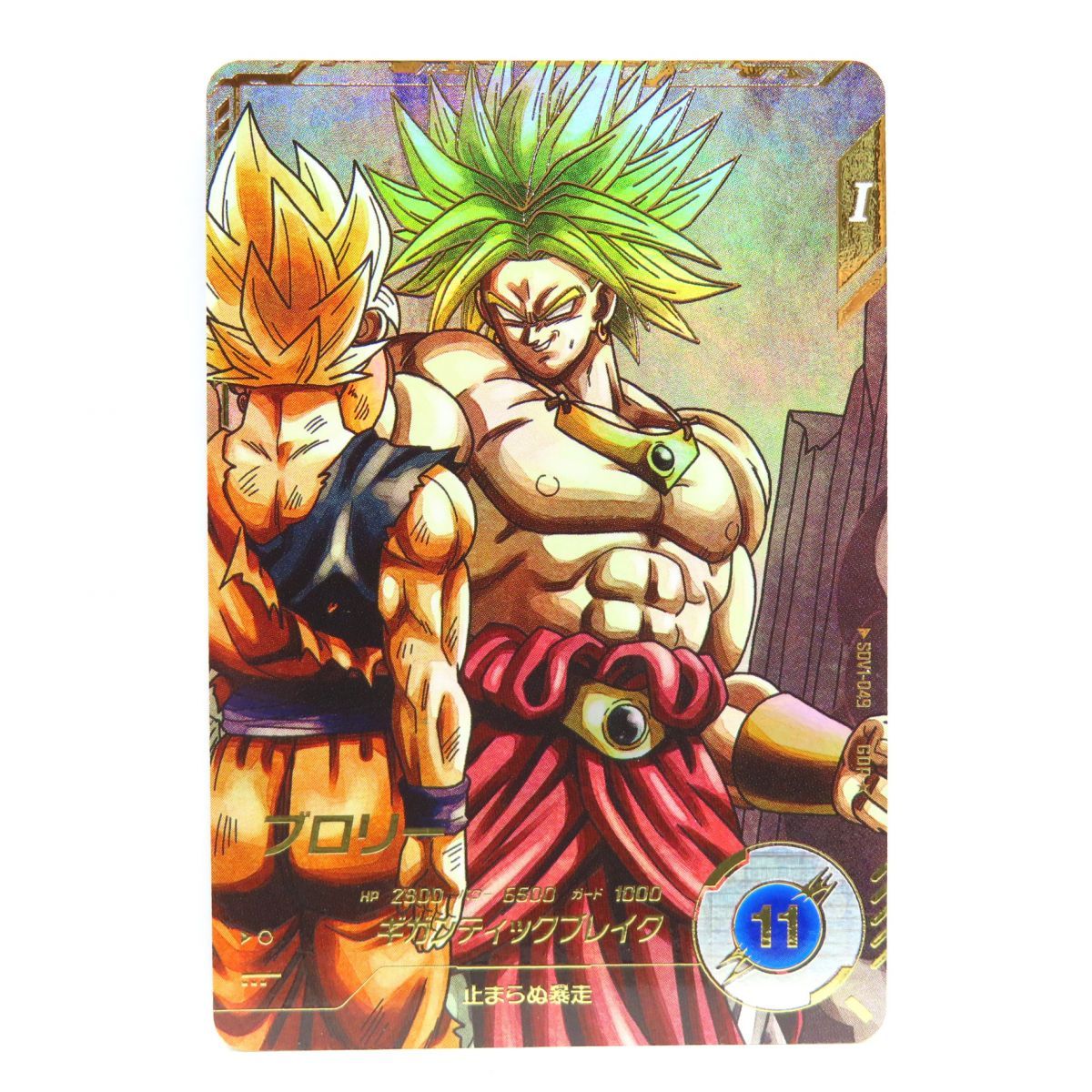 PSA10 DBSD SDV1-049 ブロリー ドラゴンボール スーパーダイバーズ