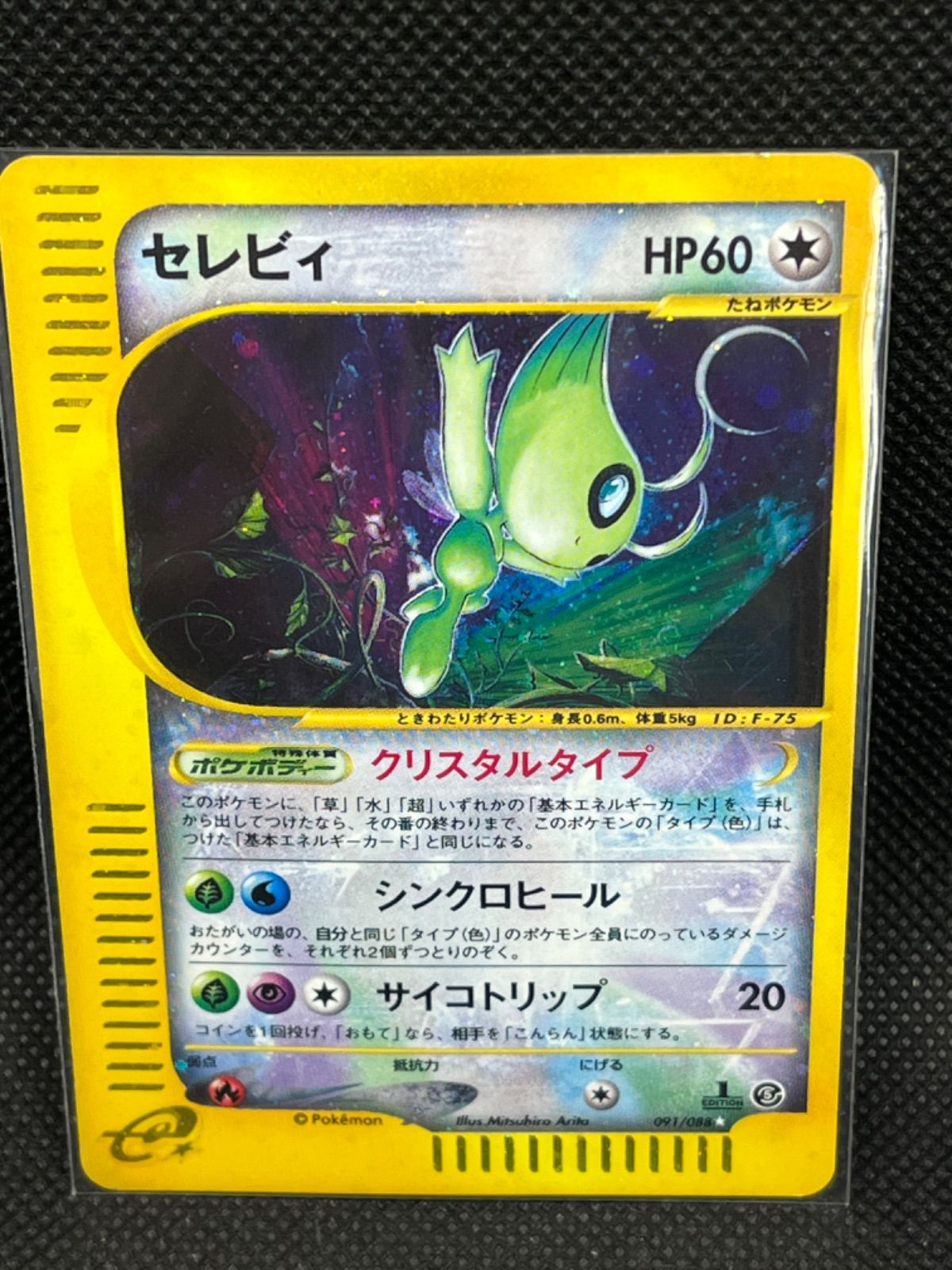 ポケモンカード セレビィ 091/088 eカード 美品 - メルカリ
