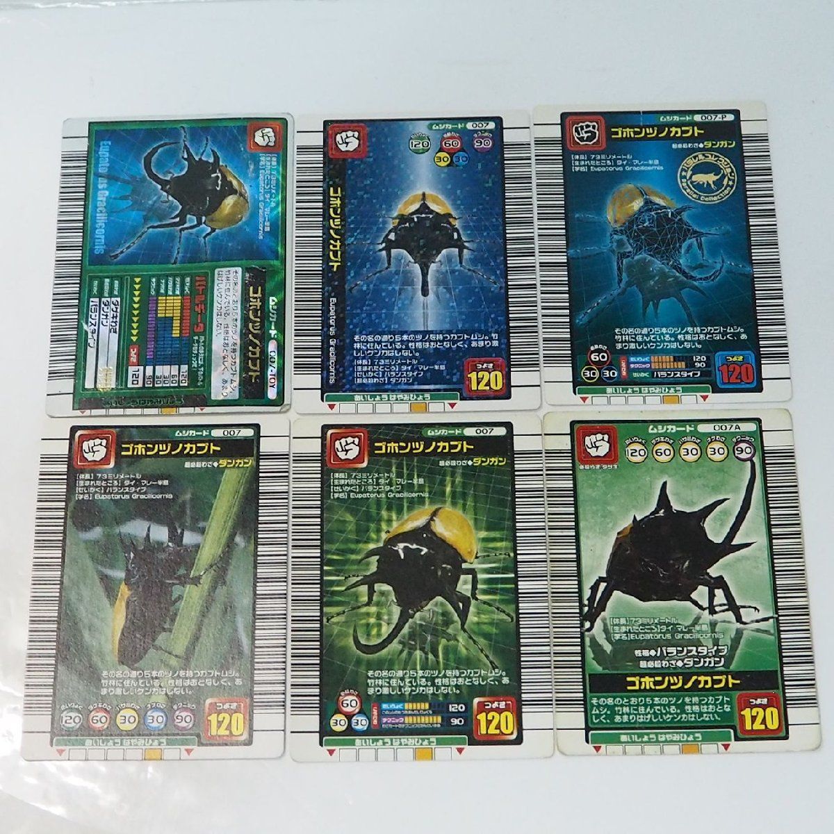 甲虫王者ムシキング【007 ゴホンヅノカブト TOYキラ含む6枚セット