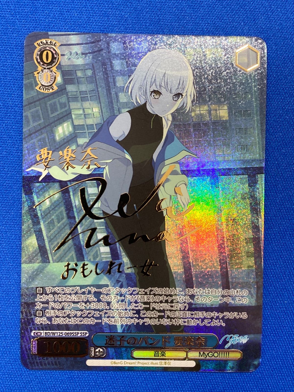 ヴァイス MyGO!!!!! 【箔押しサイン入り】 BD/W125-069SSP 迷子の