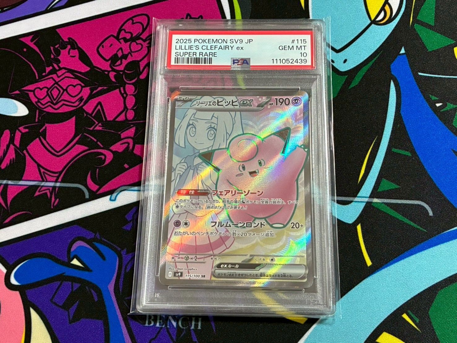 PSA10】2連番 リーリエのピッピex SR リーリエのアブリボン AR 115/100