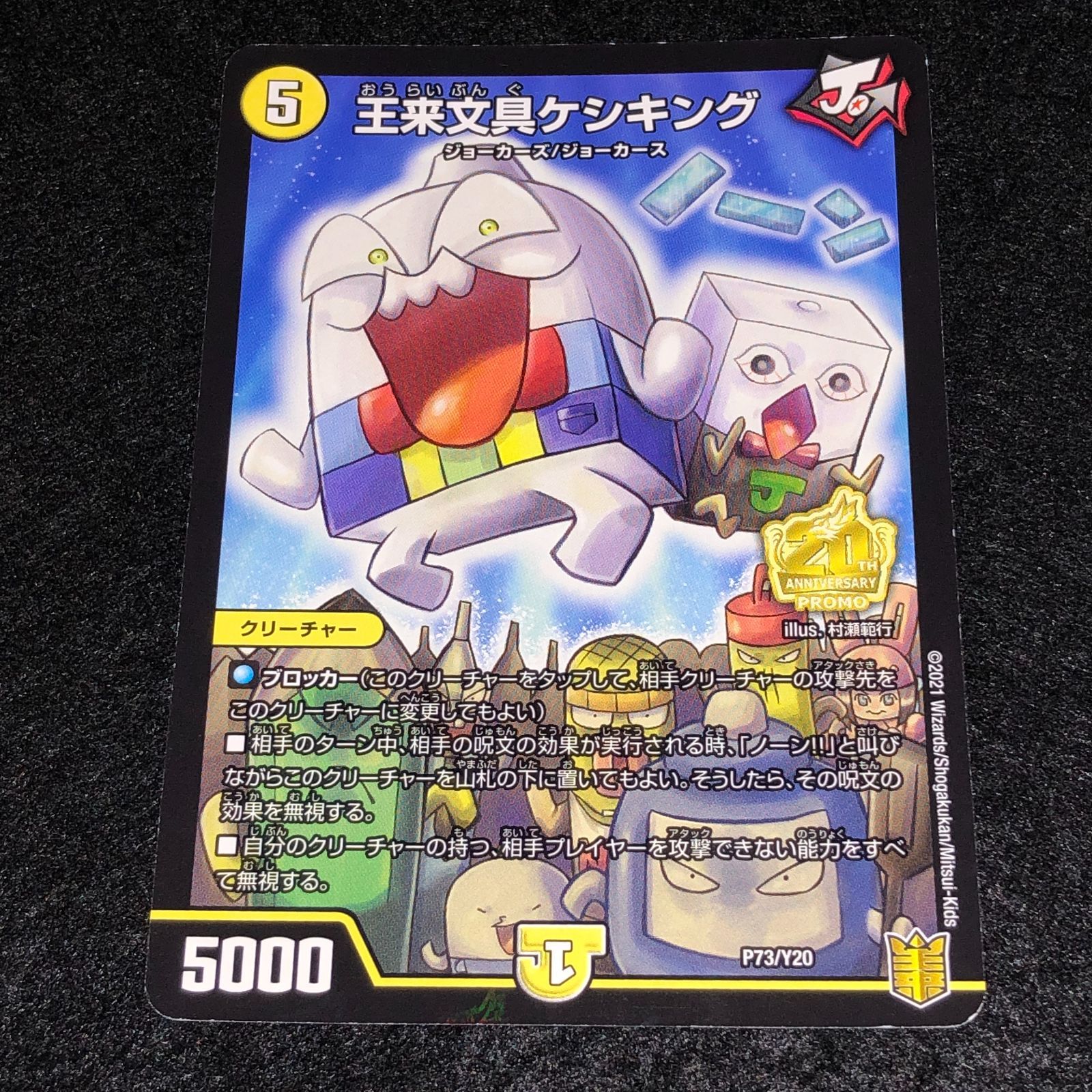 デュエマ MM.23 プロモ 王来文具ケシキング - メルカリ