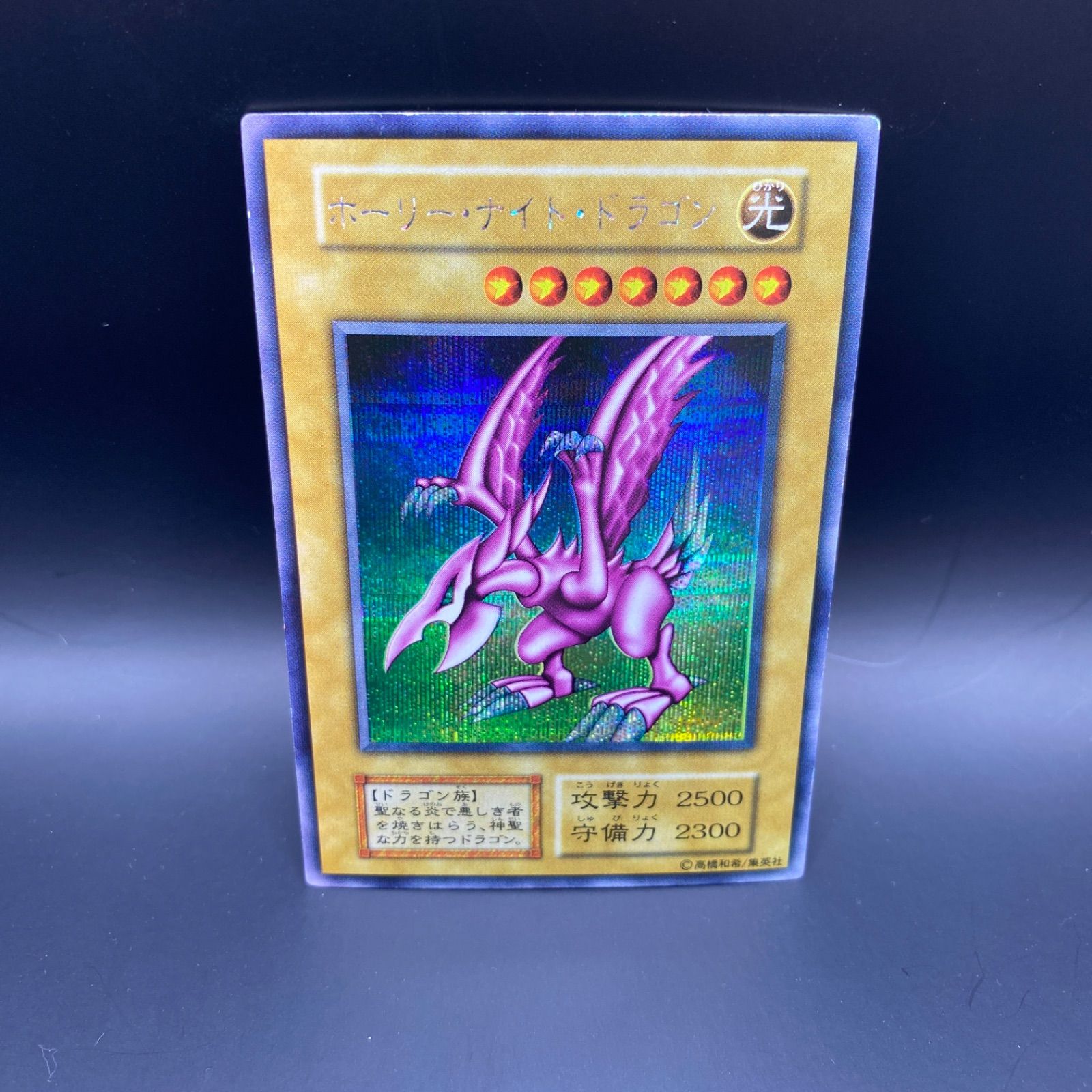 ホーリーナイト・ドラゴン 初期 psa9【極美品】ホーリーナイトドラゴン