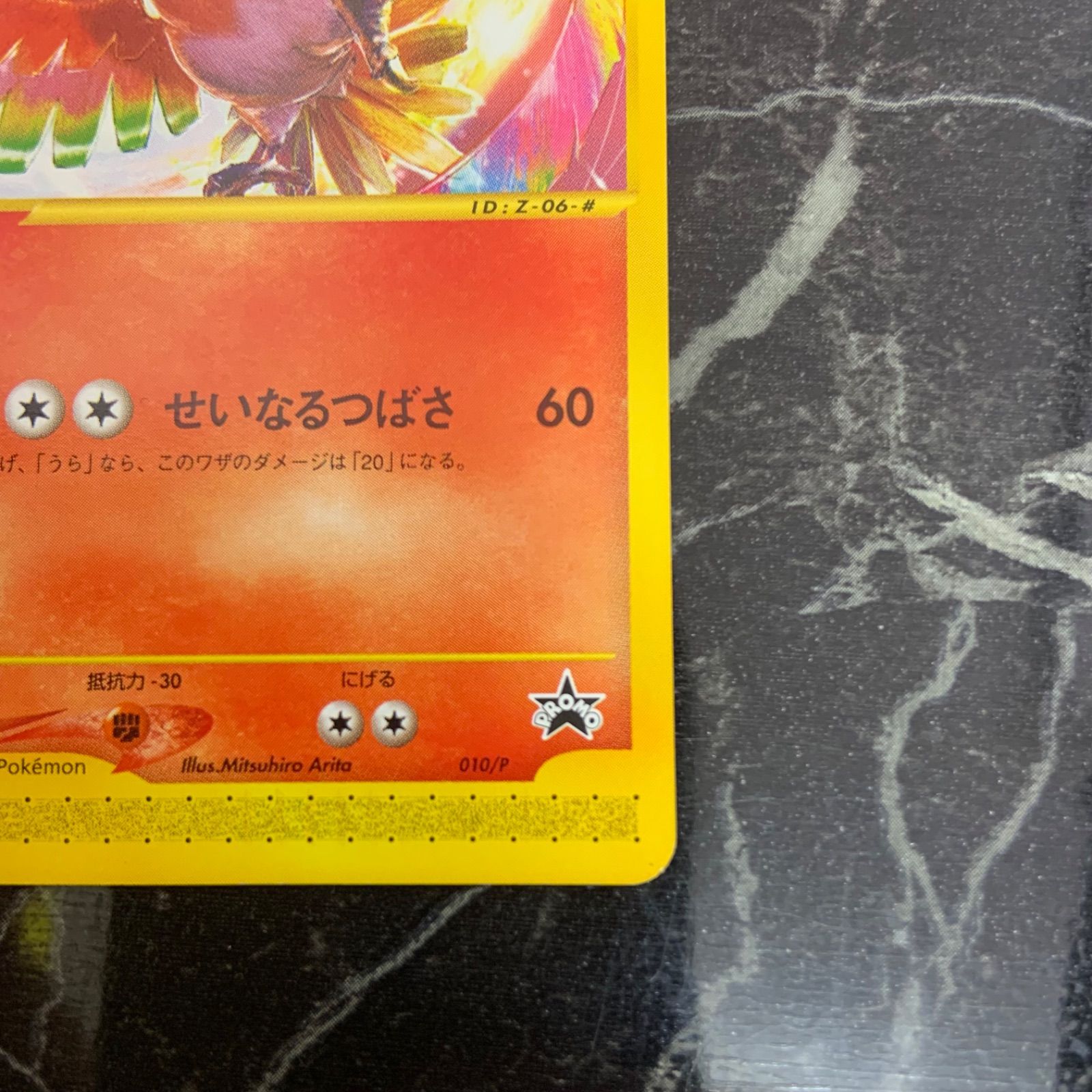 ポケモンカードe ホウオウ HP80 コロコロコミック 付録 プロモ 美品