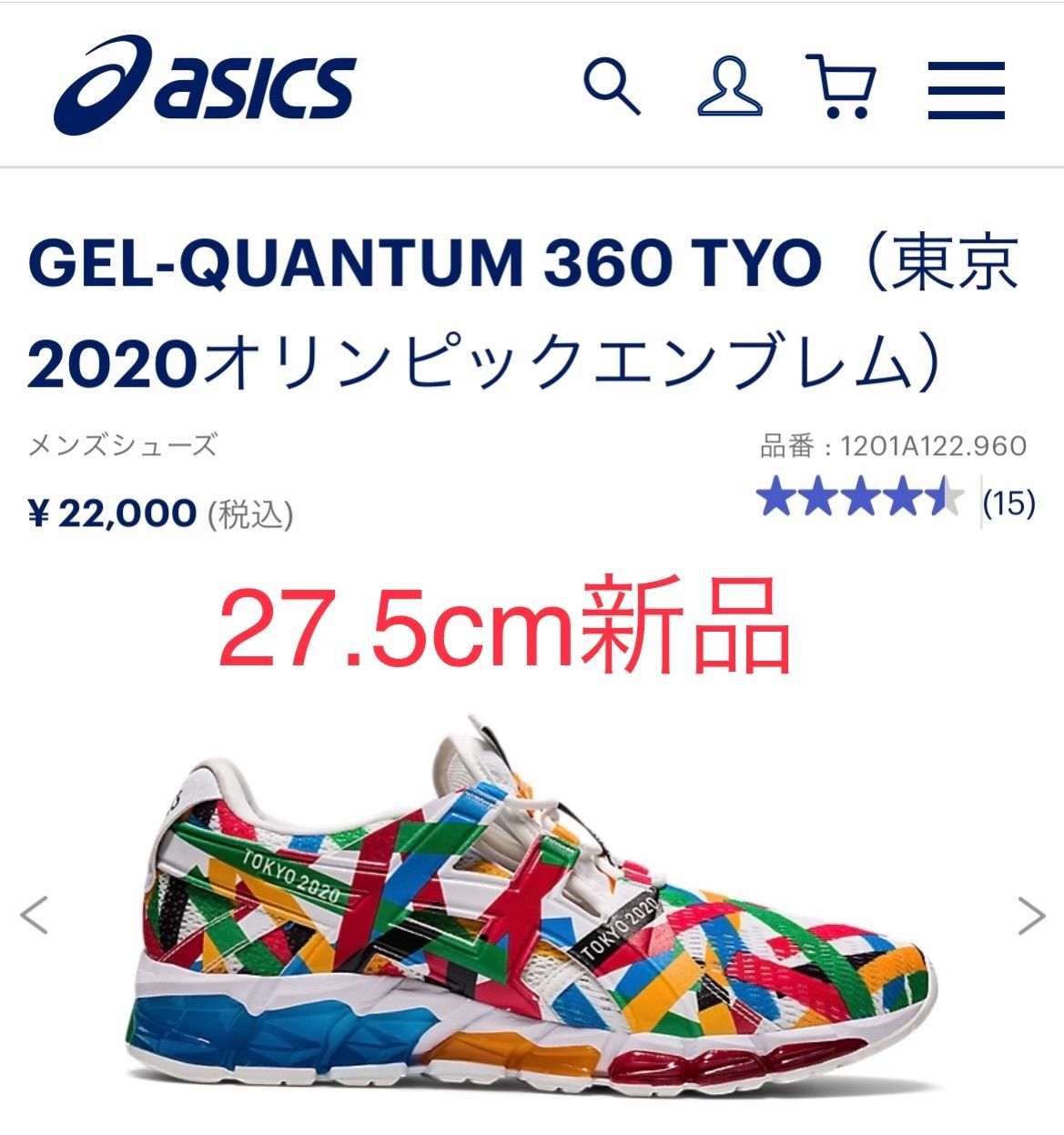 東京オリンピック アシックスGEL-QUANTUM 360 27.5cm - メルカリ