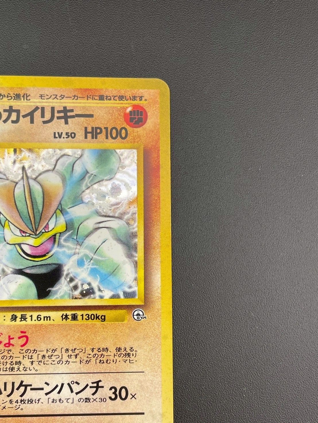 中古品】 サカキのカイリキー LV.50HP100 No.068 PMCGシリーズ 「PMCG