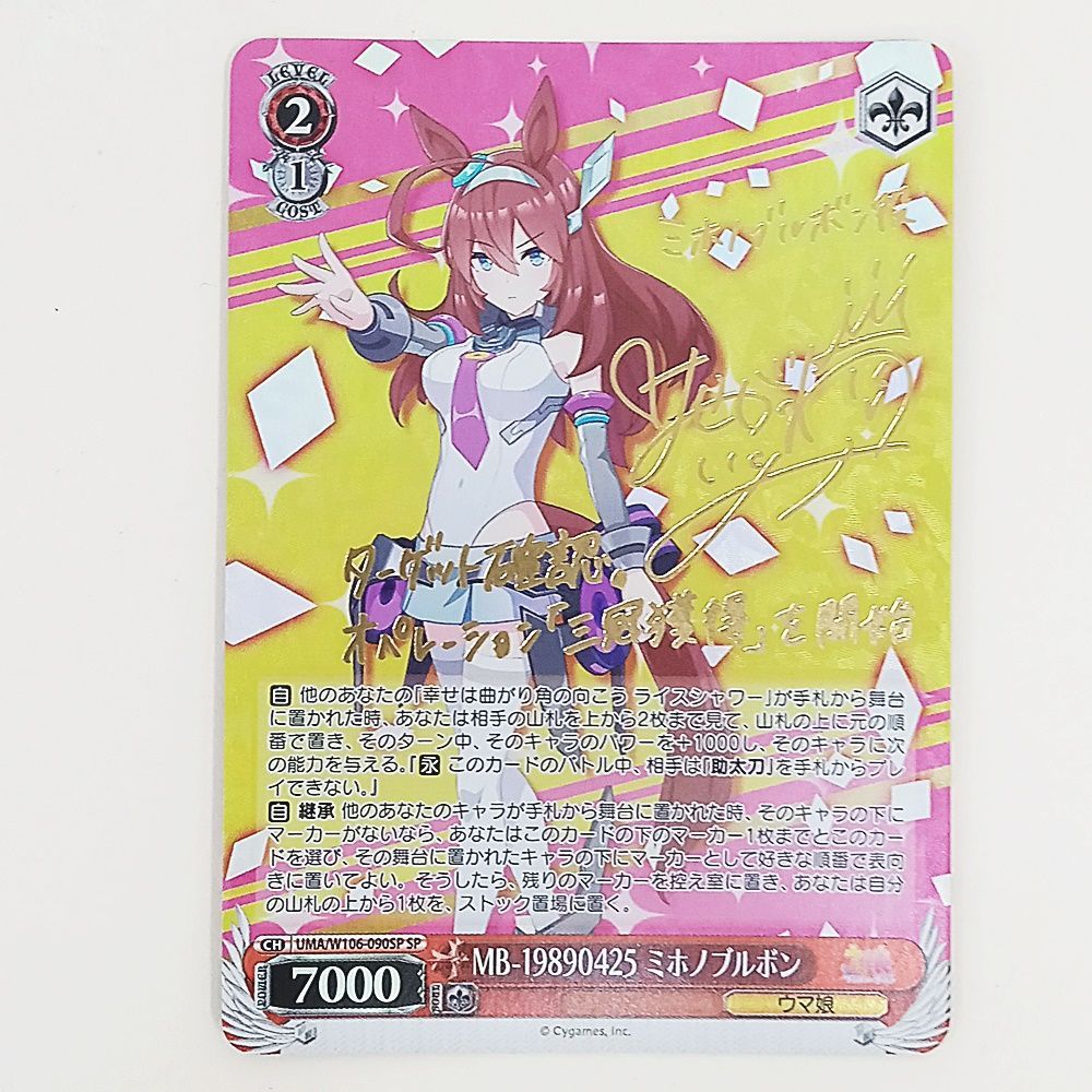 PSA10 ウマ娘 ミホノブルボン ミホノブルボン sp PSA10 ヴァィス