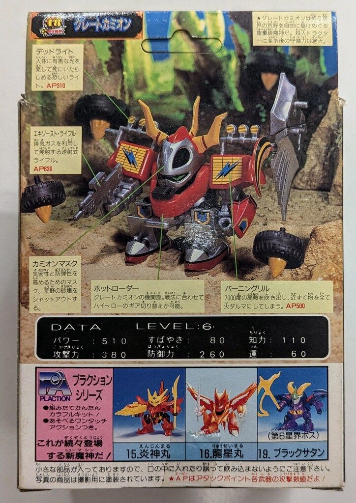 タカラ 魔神大集合 魔神英雄伝ワタル グレートカミオン 18 - メルカリ