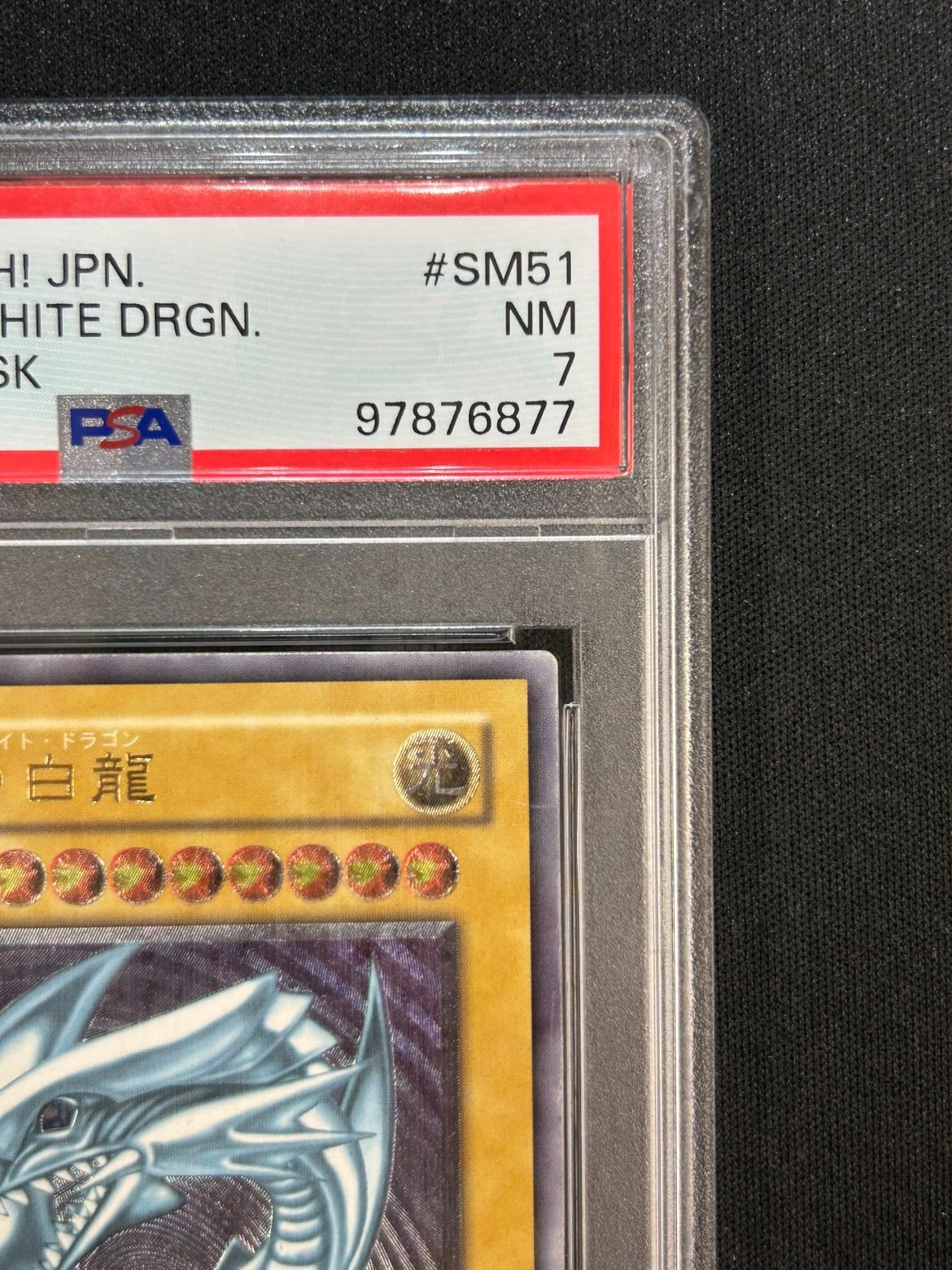 SM/51AR 青眼の白龍 PSA7 97876877 アルティメット レリーフ 青眼の白