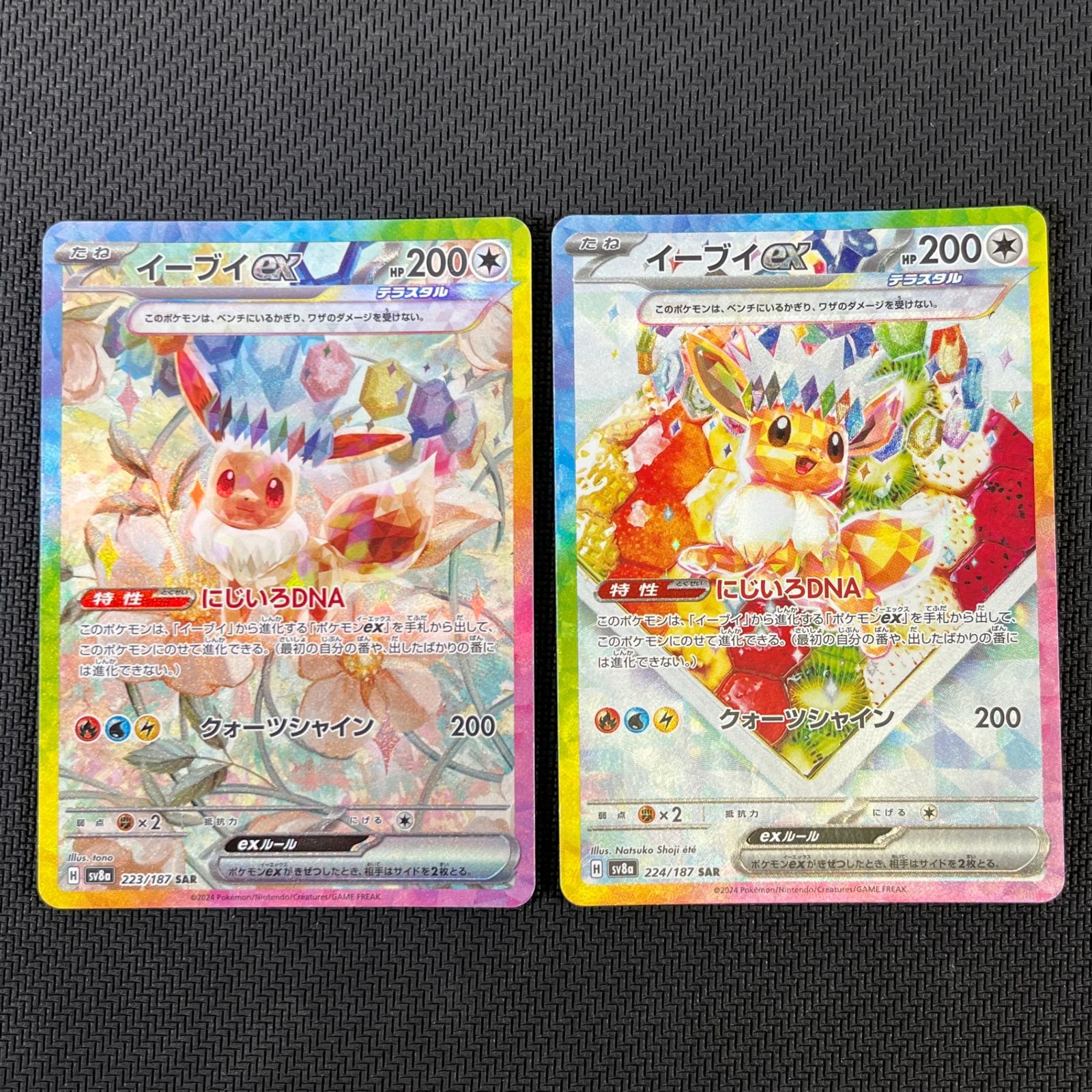 ポケカ テラスタル ブイズ SAR フルコンプ 10枚セット - メルカリ