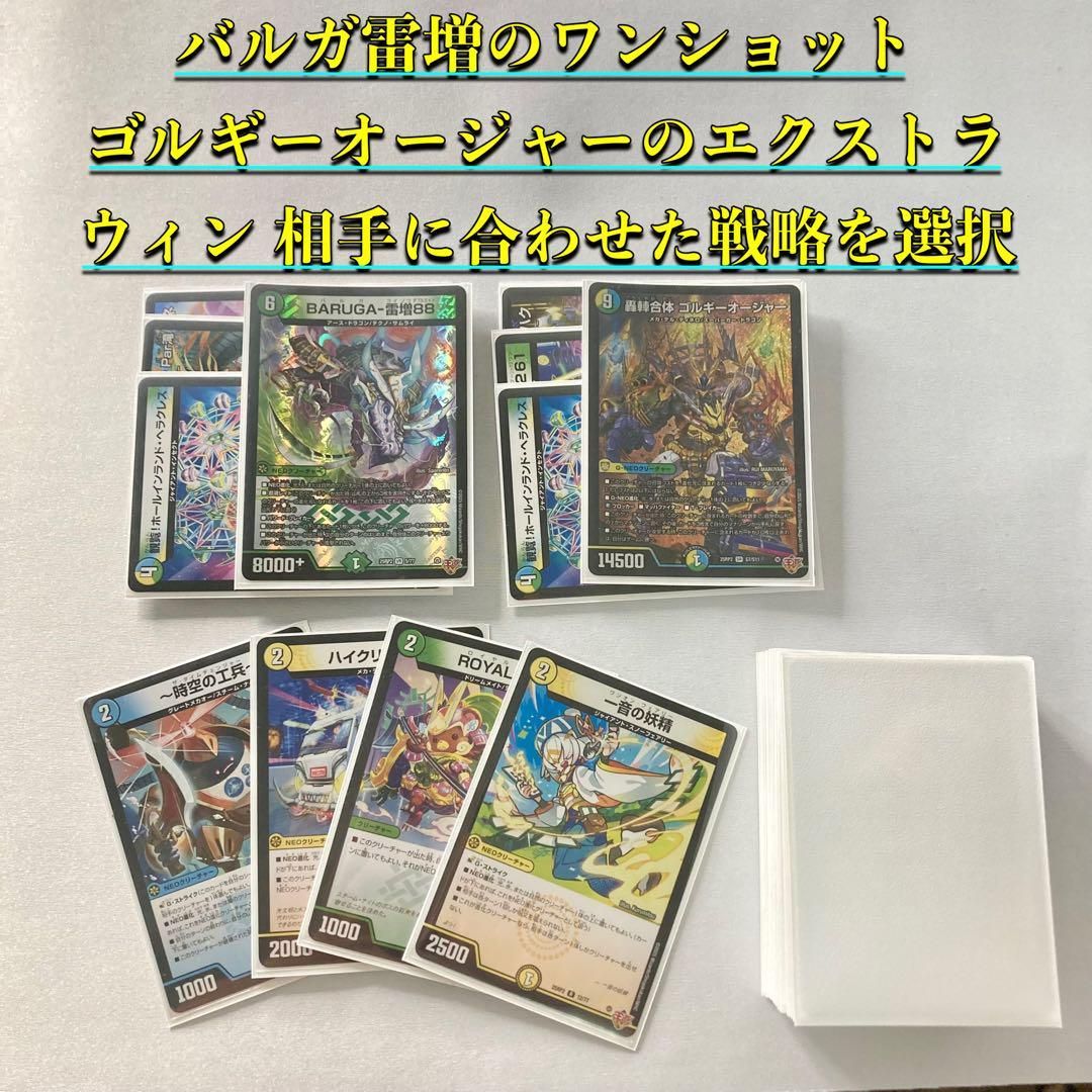 デュエマ 本格構築 【トリーヴァゴルギーオージャー】 デッキ＆2重