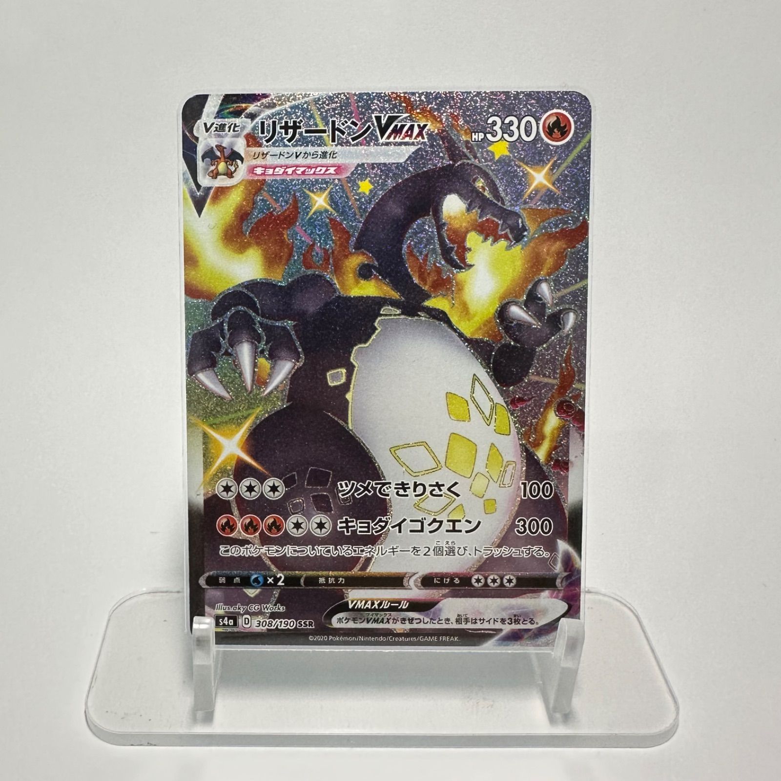 リザードンVMAX【SSR】308/190 S4a - メルカリ