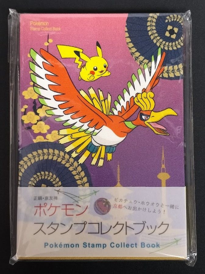 ピカチュウ＆ホウオウ 正絹・京友禅 ポケモンスタンプコレクトブック