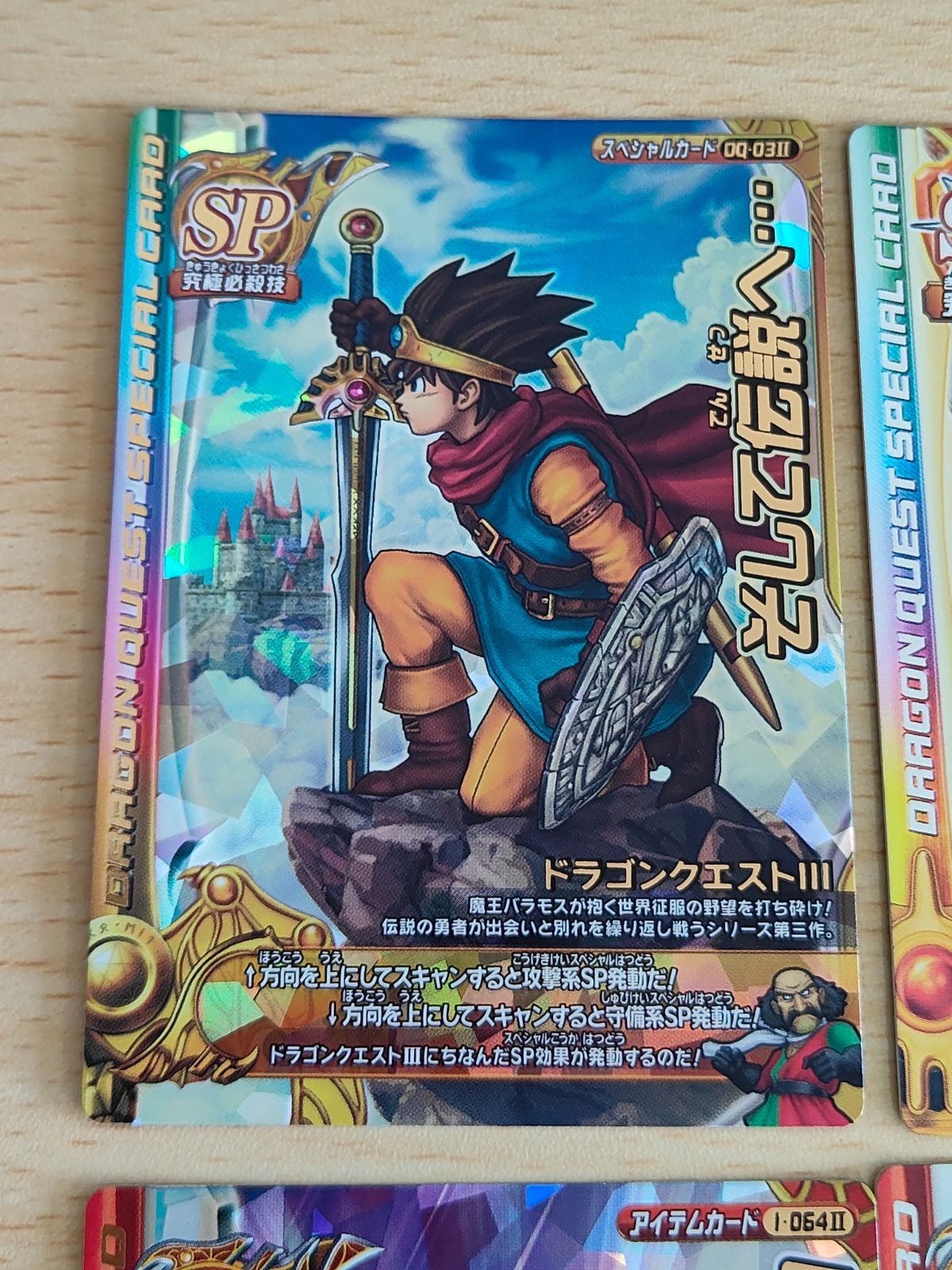 ドラゴンクエスト トレーディングカードゲーム ロトの剣 スリーブ