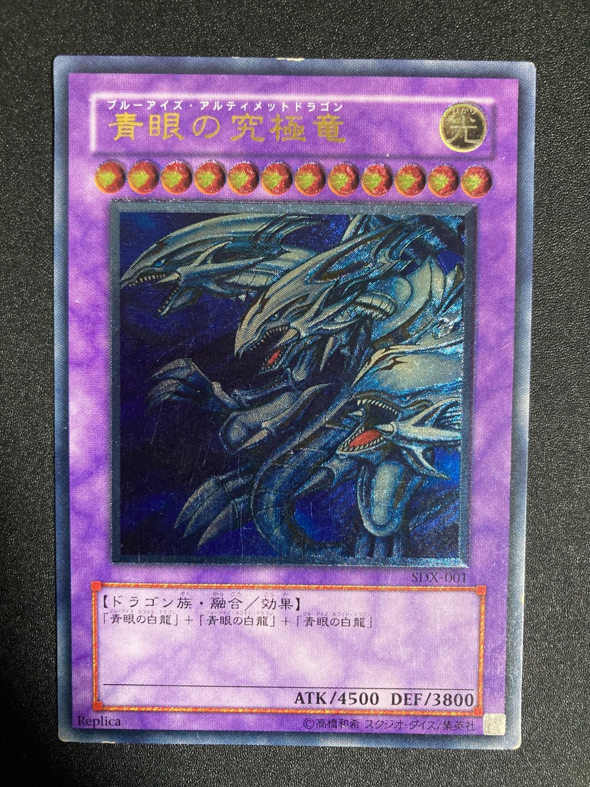 青眼の究極竜 レリーフ - メルカリ