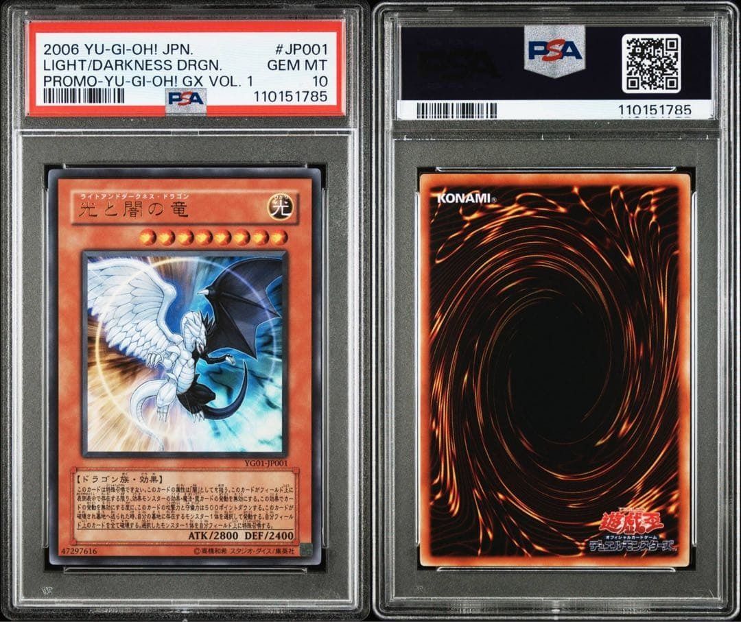 PSA 10 光と闇の竜 ウルトラレア POP 18 - メルカリ