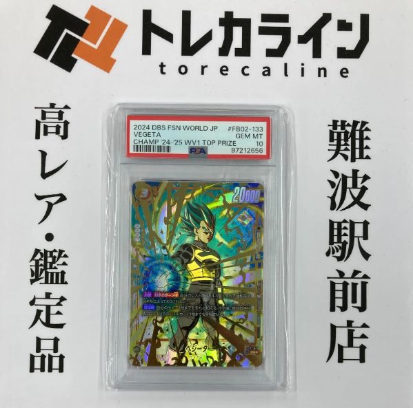 ドラゴンボール フュージョンワールド ベジータ FB02-133 PSA10（GEM