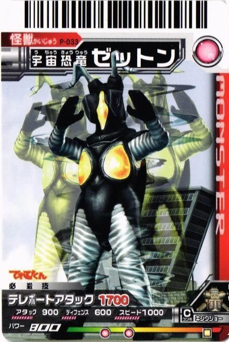 fy71 ut-5 【状態B】P-033 ゼットン ウルトラマン 大怪獣バトル 大怪獣