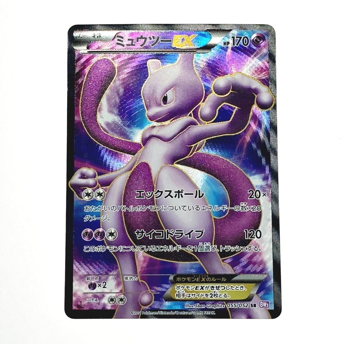 ポケモン トレカ ミュウツー EX 055/052 SR - メルカリ