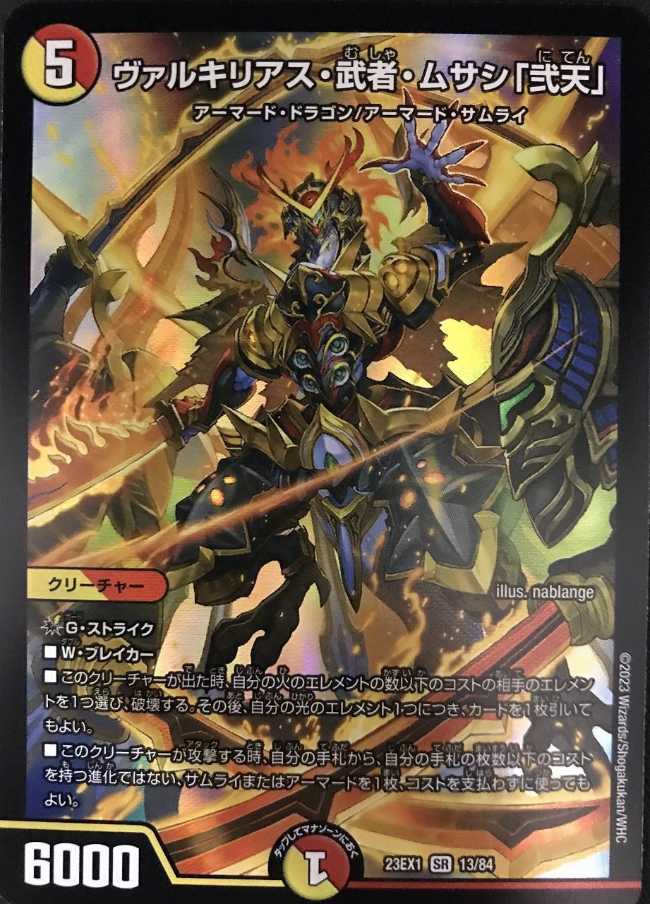 ﾃﾞｭｴﾙﾏｽﾀｰｽﾞ ｳﾞｧﾙｷﾘｱｽ・武者・ﾑｻｼ｢弐天｣【ｽｰﾊﾟｰﾚｱ】【中古状態：B