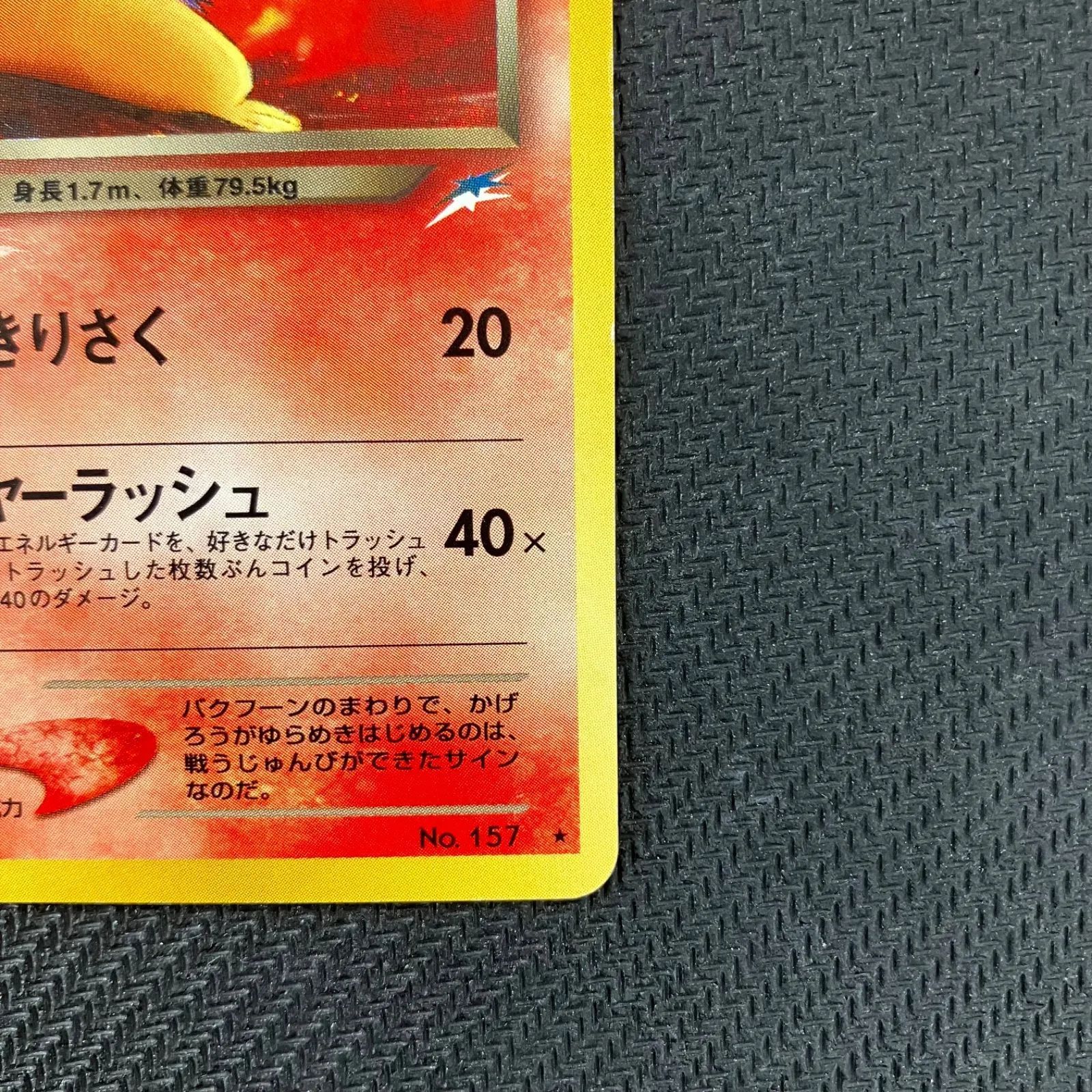 わるいバクフーン 進化セット ポケモンカード 旧裏 拡張パック第4弾 闇