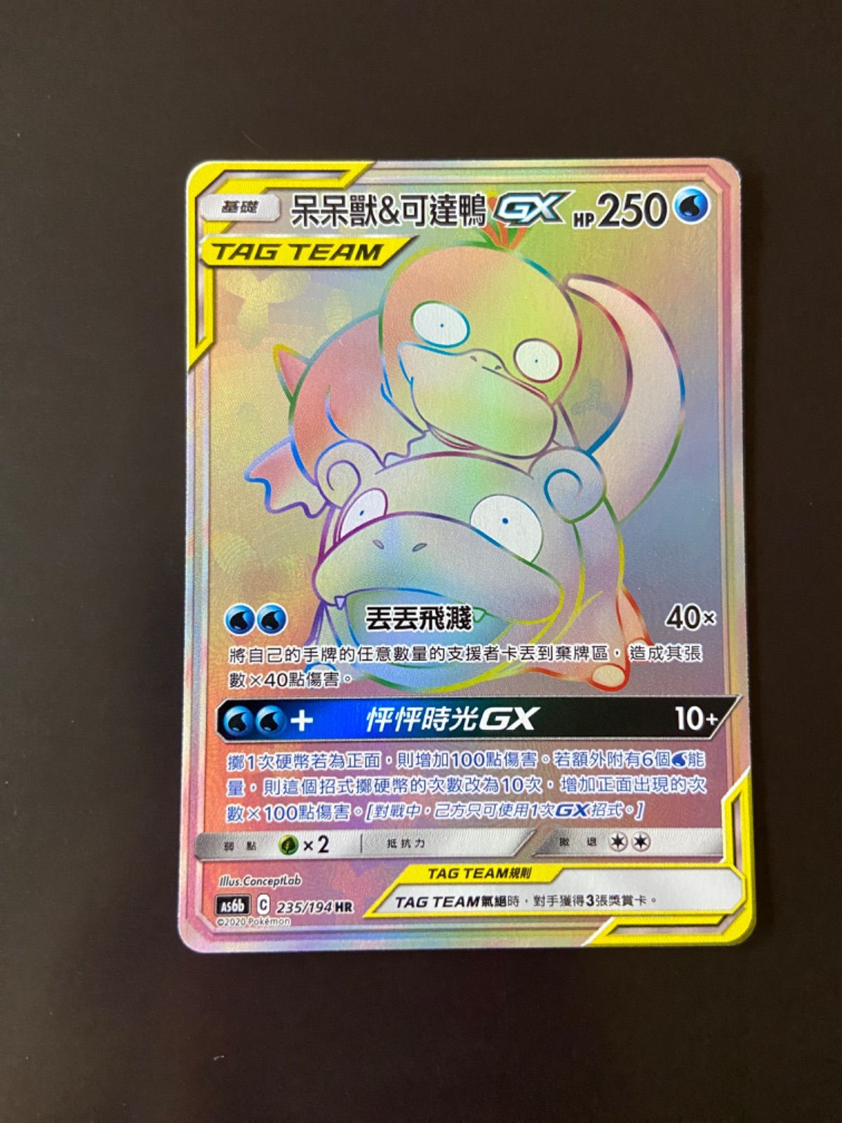 ポケモンカード AS6b 235/194 HR ヤドン＆コダックGX 台湾語版 - メルカリ