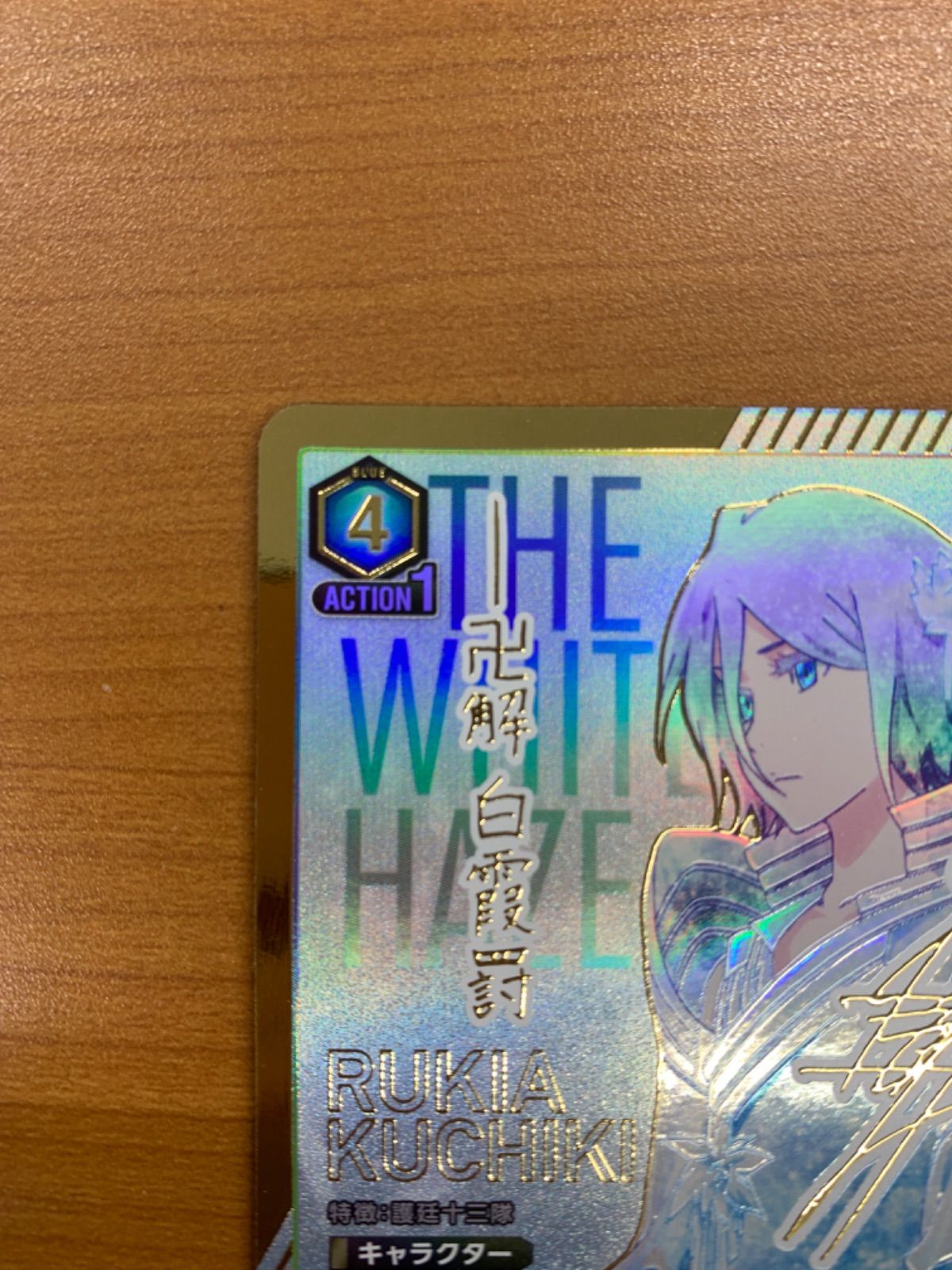 美品 朽木ルキア SR 星3 パラレル サイン EX07BT/BLC-2-034 ユニオン