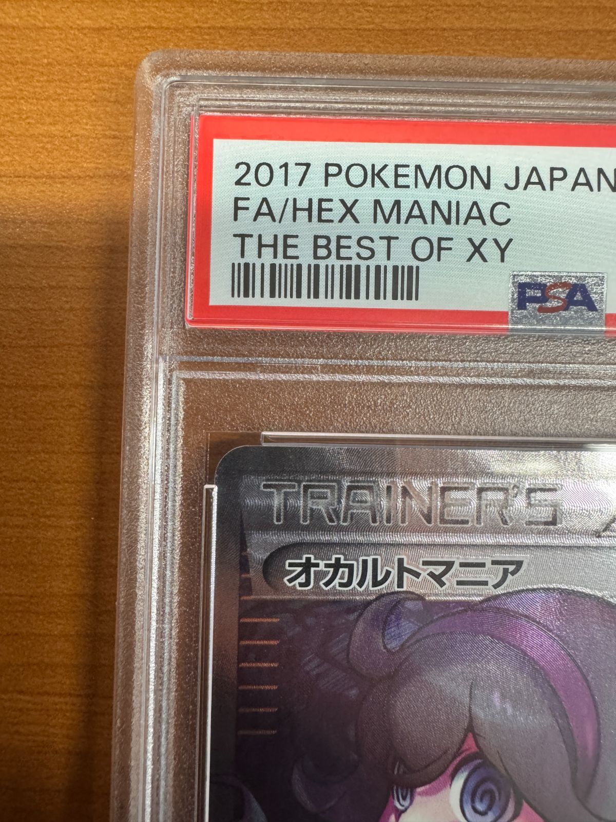 PSA10 オカルトマニア SR 181/171 ポケカ ポケモン ポケモンカード
