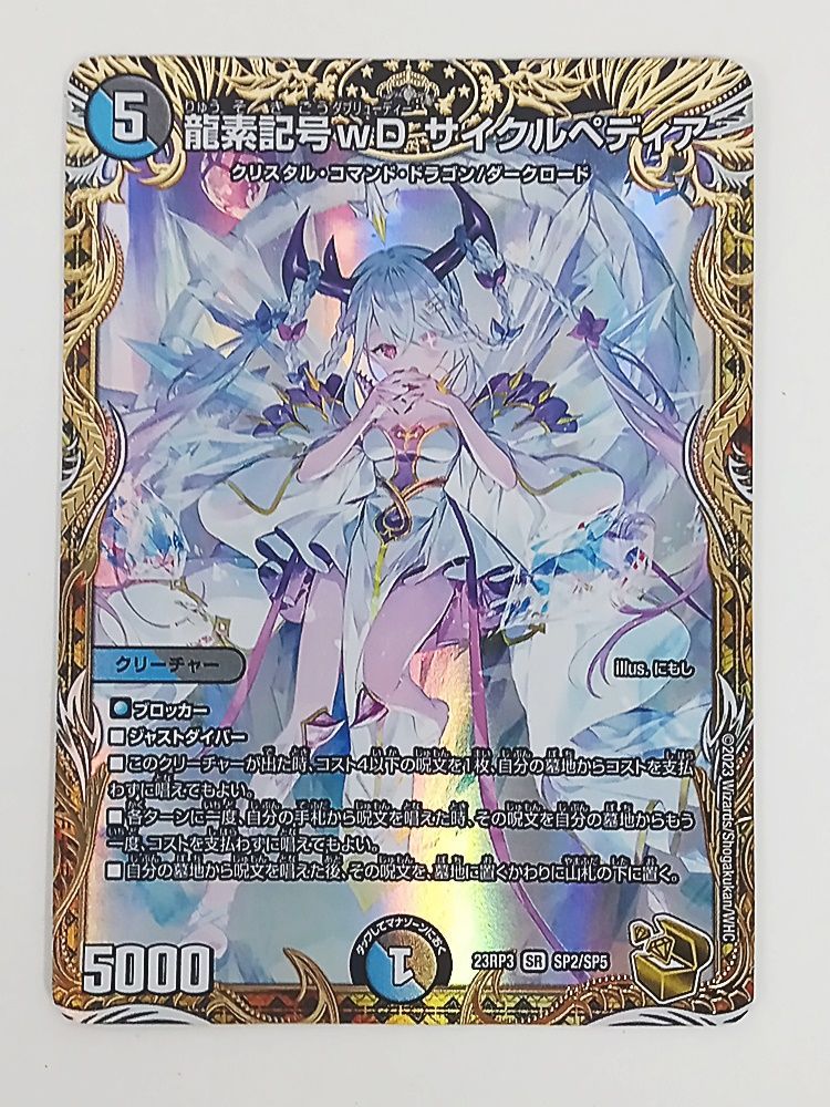 デュエマデュエルマスターズ 龍素記号WDサイクルぺディア 金トレジャー