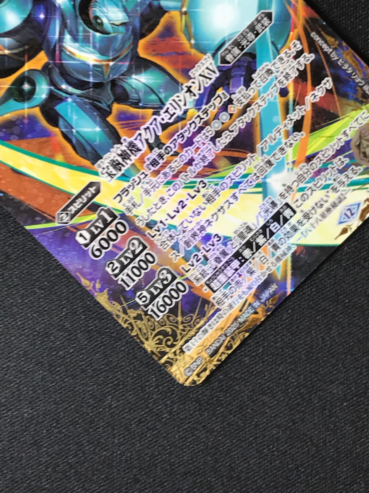 バトルスピリッツ バトスピ 宝瓶神機アクア・エリシオンXV（型番下に