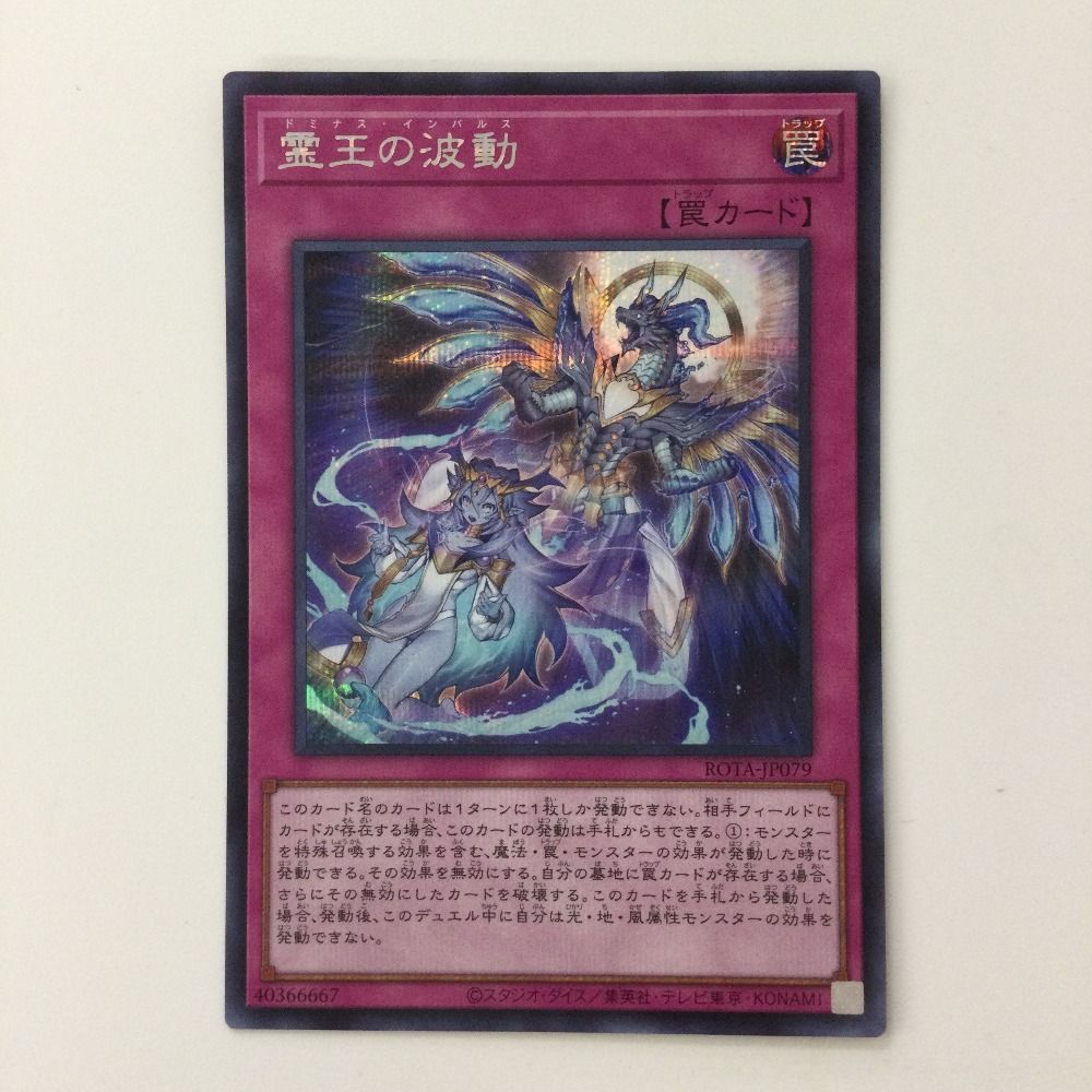 遊戯王 霊王の波動 ドミナスインパルス シークレット シク 3枚 遊戯王