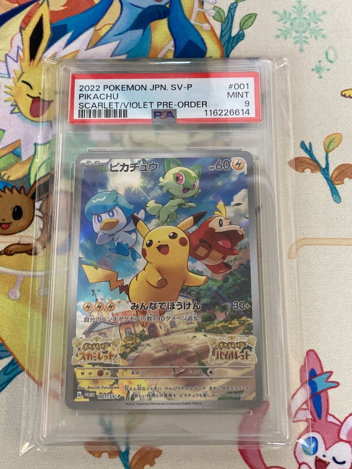 psa10】ピカチュウ スカバイ プロモ スカバイ ピカチュウ プロモ 001