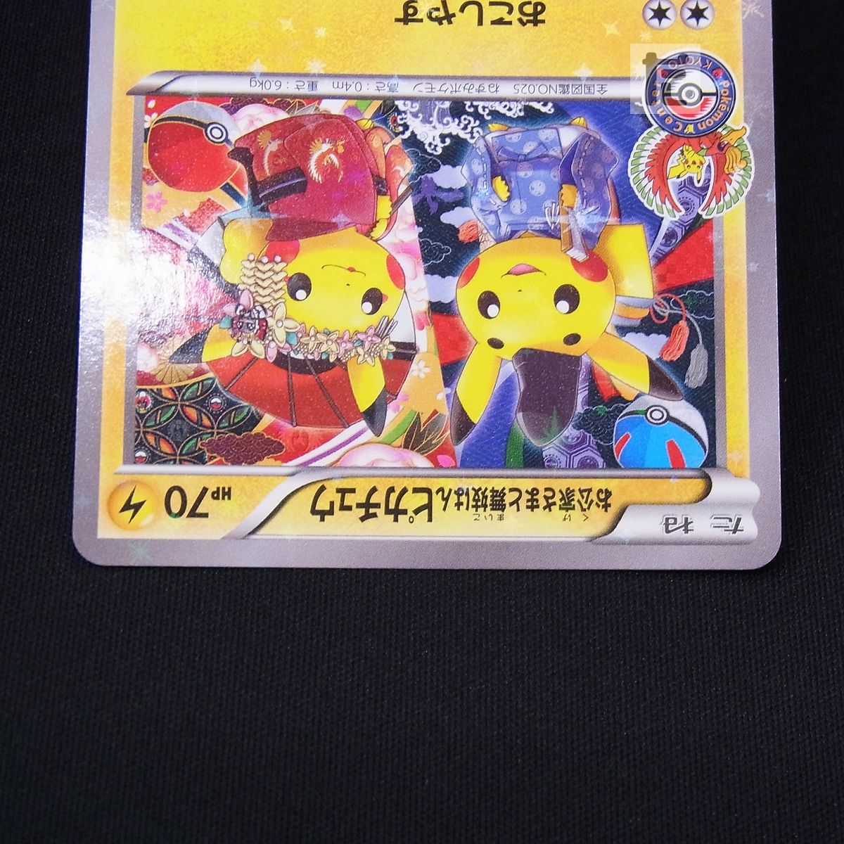 お公家さまと舞妓はんピカチュウ プロモ psa9