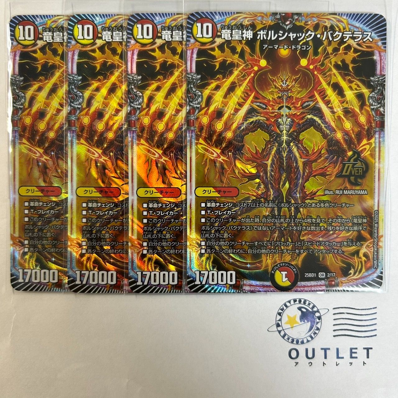 片*中様 竜皇神ボルシャック・バクテラス 美品 竜皇神ボルシャック