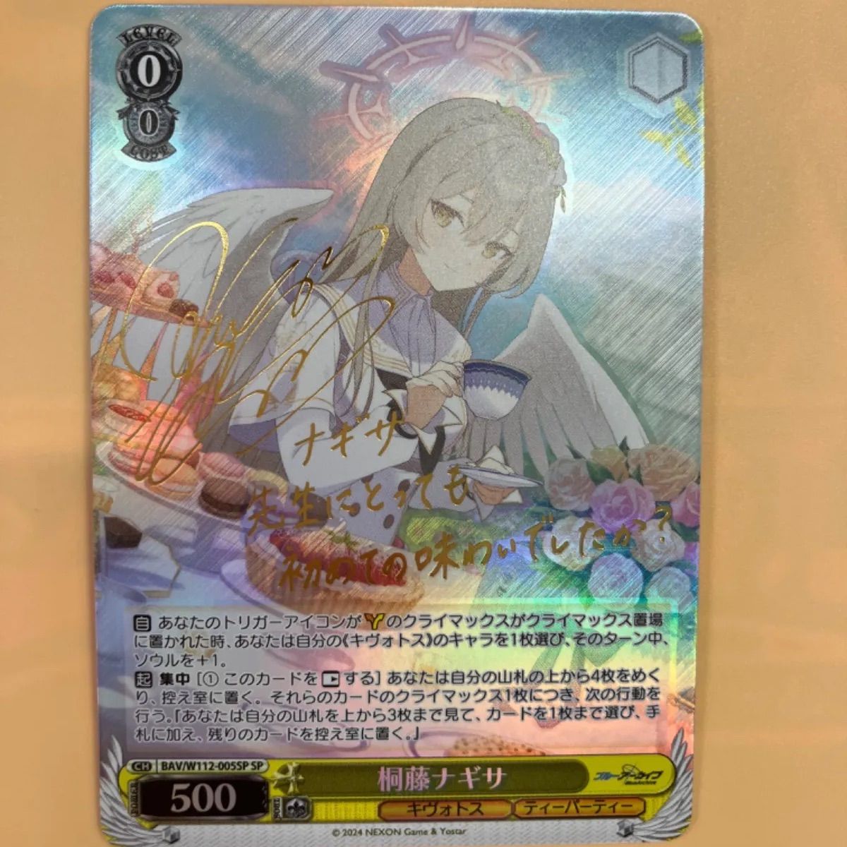 ヴァイスシュヴァルツ ブルーアーカイブ BAV/W112-005SP 桐藤ナギサ