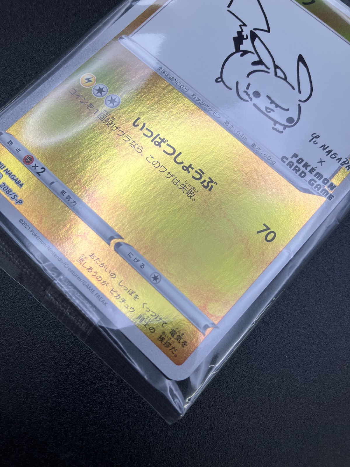 PSA10】ピカチュウ YU NAGABA PROMO 208/S-P