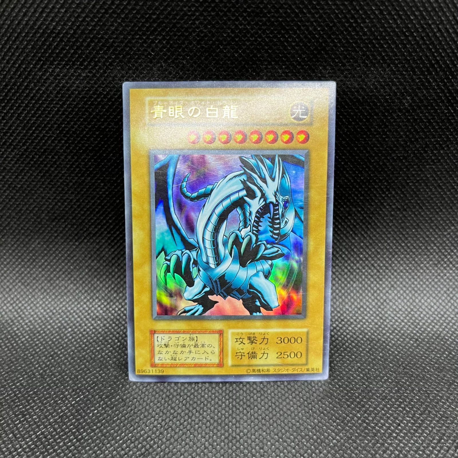 遊戯王 青眼の白龍 スターターボックス ARS 9 遊戯王 青眼の白龍