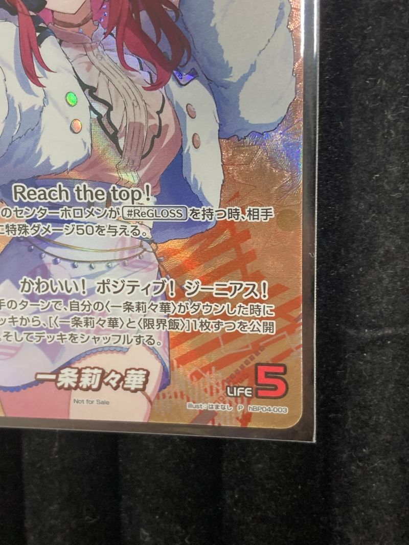 ホロライブ公式カードゲーム 一条莉々華 PRカード HBP04-003 ReGLOSS