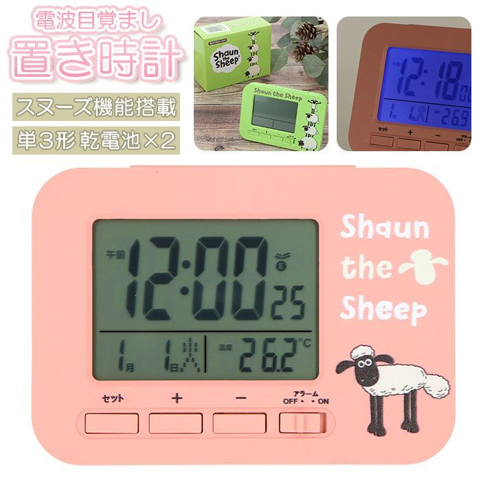 ☆ ショーン/ピンク ☆ キャラクター 電波おき時計 電波時計 置時計