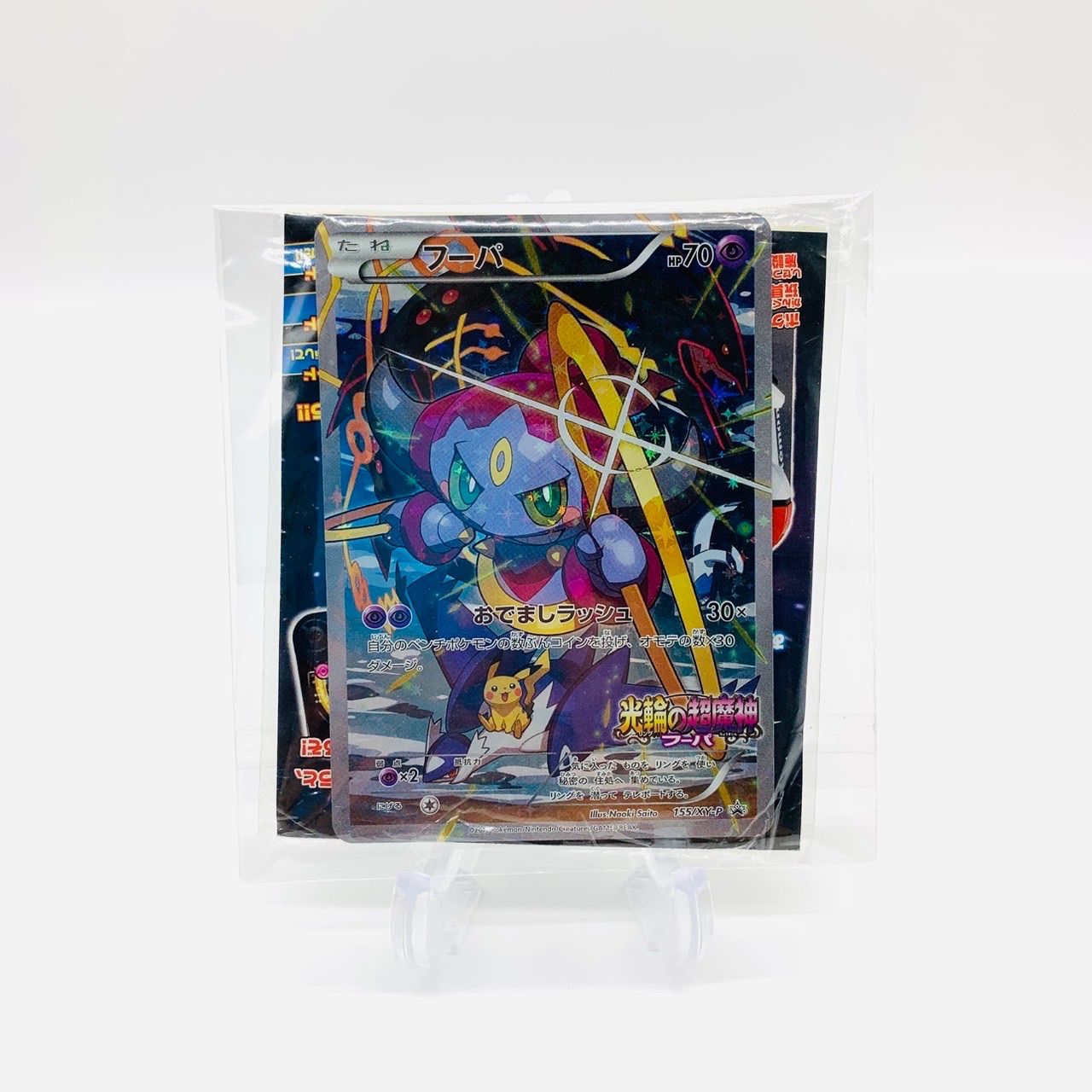 か*り様 未開封☆光輪の超魔神☆ポケモンカード フーパ 入場者 プロモ