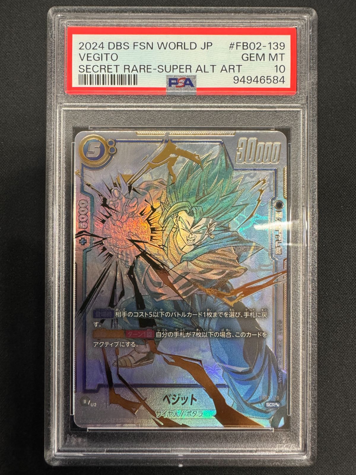 PSA10】ベジット SCR スーパーパラレル FB02-139 ドラゴンボール