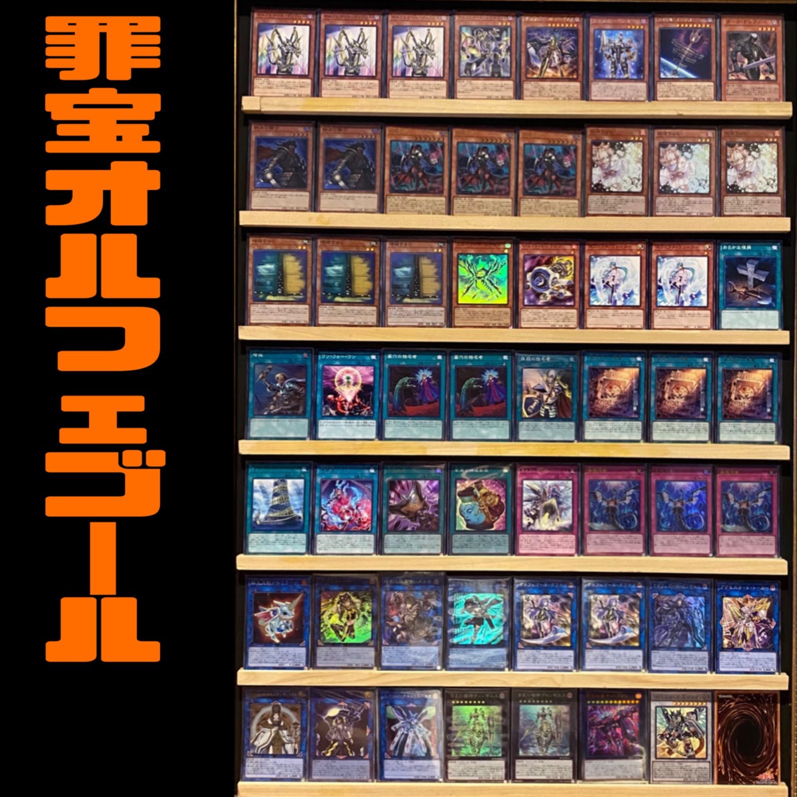 大会向け 罪宝オルフェゴール 構築済みデッキ 遊戯王 - メルカリ