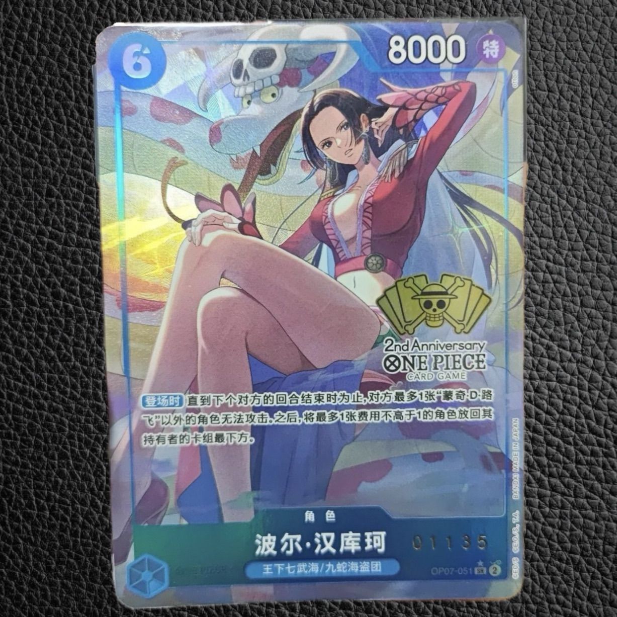 ワンピースカードゲーム 2周年 中国限定 シリアル ボア・ハンコック 絵