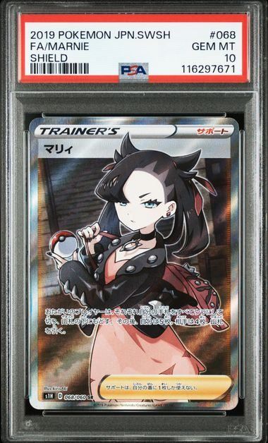 PSA10】マリィ(SR)〈068/060〉[S1H] シールド - メルカリ